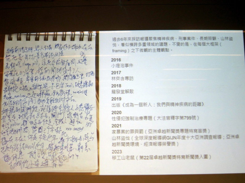 圖左為張子午旁聽審判時作的筆記。他笑稱有時連自己也很難看懂。圖右為他歷年來的報導焦點。(特約記者陳洧農攝) 圖左為張子午旁聽審判時作的筆記。他笑稱有時連自己也很難看懂。圖右為他歷年來的報導焦點。(特約記者陳洧農攝)