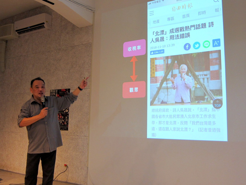 管中祥指出，當我們看見「模糊焦點」的報導，甚至是「腦殘」的報導時，必須意識到這背後可能有結構性的因素。（特約記者陳洧農攝）