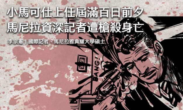 小馬可仕上任屆滿百日前夕　馬尼拉資深記者遭槍殺身亡