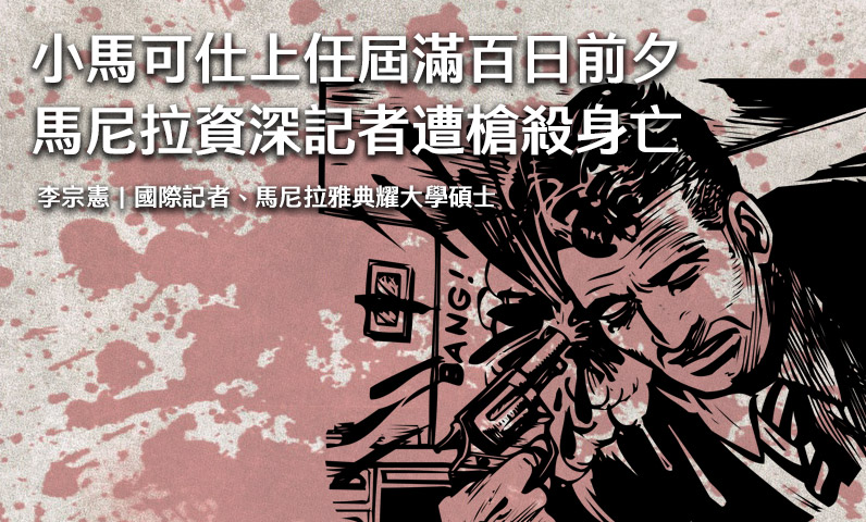小馬可仕上任屆滿百日前夕　馬尼拉資深記者遭槍殺身亡
