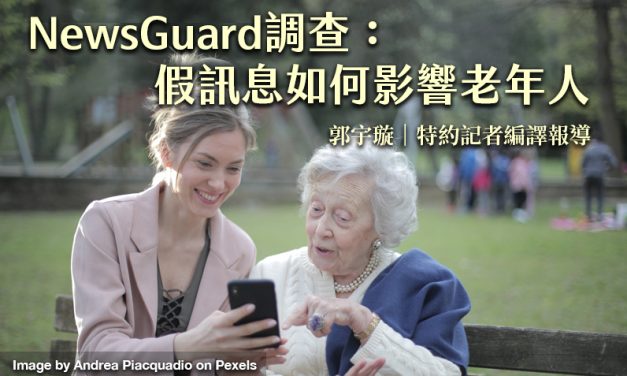 NewsGuard調查：假訊息如何影響老年人