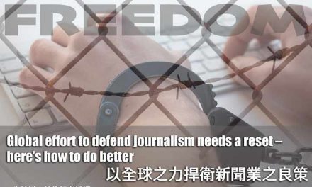 Global effort to defend journalism needs a reset – here’s how to do better 以全球之力捍衛新聞業之良策