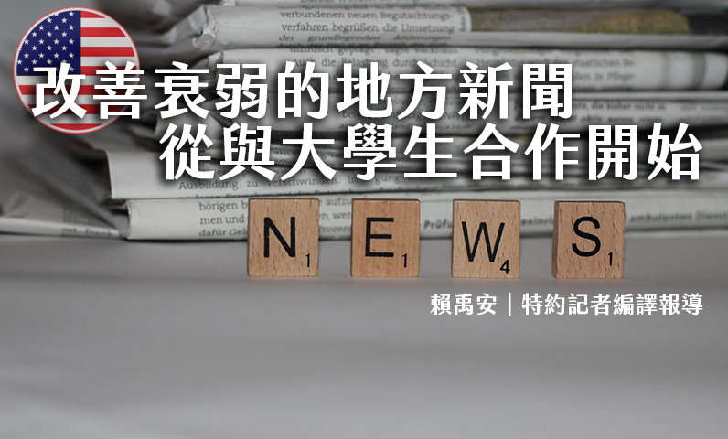 改善衰弱的地方新聞 從與大學生合作開始 改善衰弱的地方新聞 從與大學生合作開始