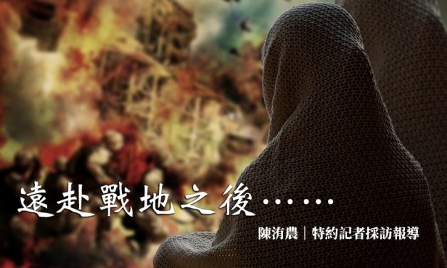 遠赴戰地之後⋯⋯