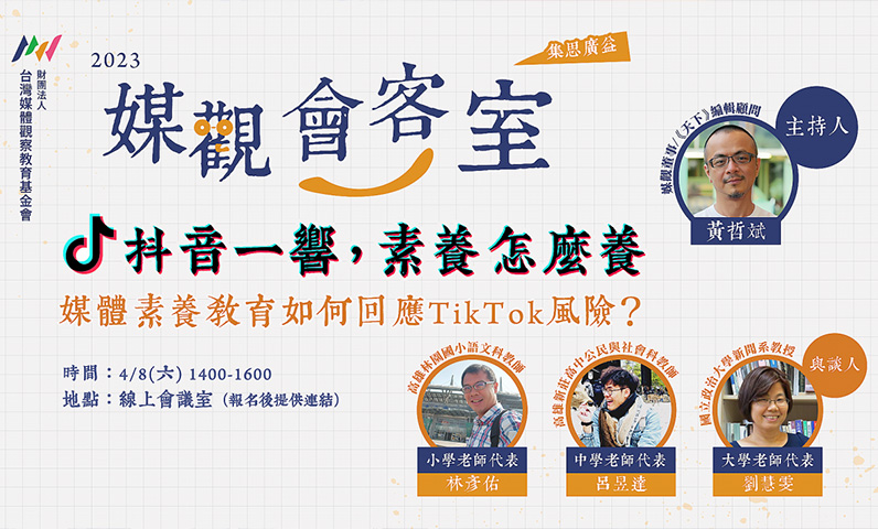 學生使用抖音短影片社群平台無可避免　應培養查證與資安保護觀念