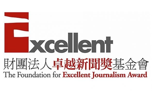 第十九屆卓越新聞獎 – 新聞稿(TEST)