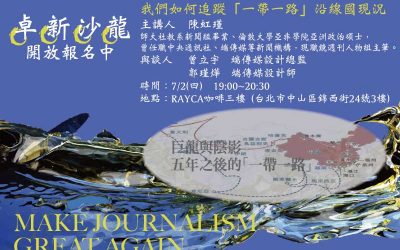2020 卓新沙龍第二場 ～開始報名～