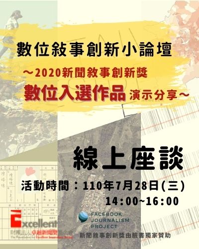 楊貴智主講：法律人的新媒體之路