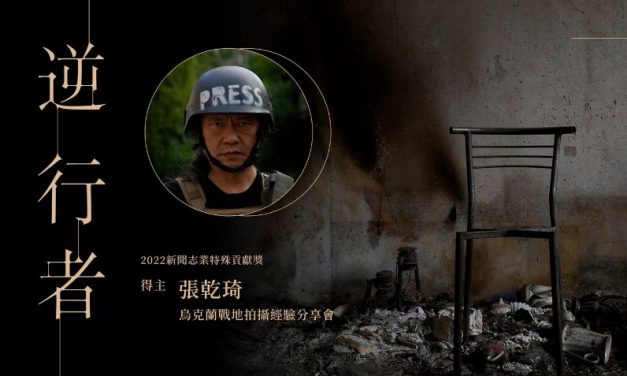 張乾琦烏克蘭戰地拍攝經驗分享會