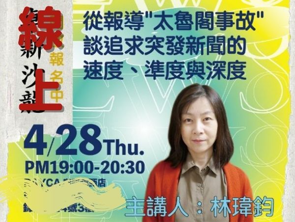 楊貴智主講：法律人的新媒體之路