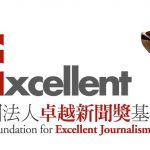 2026年第二十五屆卓越新聞獎｜報獎平台，報名期限 8/3～8/12
