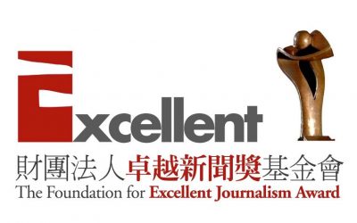2025年第二十四屆卓越新聞獎|報獎平台,報名期限 8/1~8/10