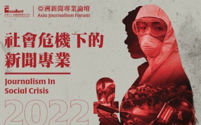 2022亞洲新聞專業論壇｜主講貴賓簡介
