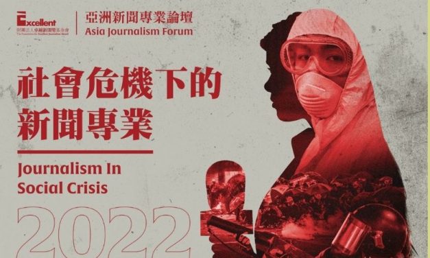 2022亞洲新聞專業論壇｜主講貴賓簡介
