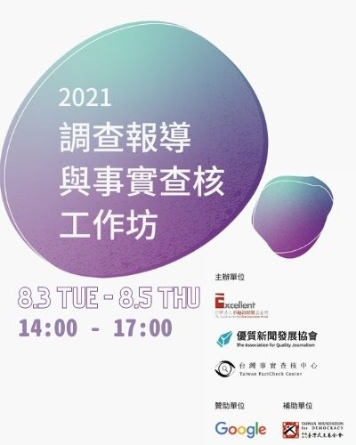 楊貴智主講：法律人的新媒體之路