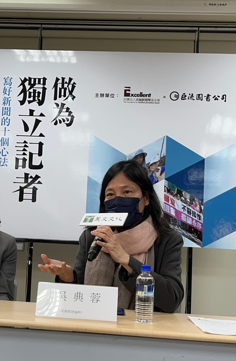 朱淑娟新書發表會 吳典蓉建議,檢視自己寫過的新聞,思考自己要做什麼樣的記者。(圖片來源:巨流圖書提供)