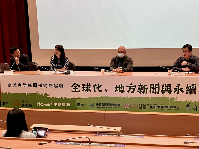 論壇上半場以「愈在地、愈全球—台灣地方新聞現況」為題，邀請中嘉寬頻北健有線電視總經理許巧妮、台灣數位光訊科技集團（台數科）新聞部副總經理周旭毅、《自由時報》生活中心主任劉力仁主講，台北大學經濟學系教授郭文忠擔任主持人。（特約記者萬巧蓉攝）