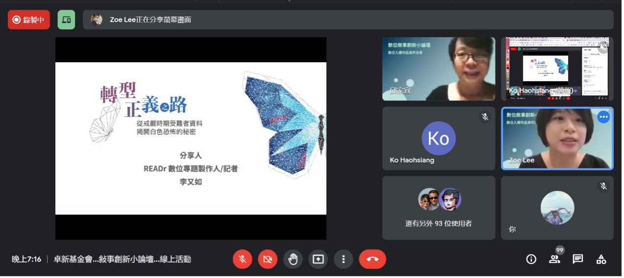 《READr》數位專題製作人、記者李又如介紹,〈轉型正義之路—從戒嚴時期受難者資料揭開白色恐怖的秘密〉專題將一萬多筆白色恐怖受難者的資料繪製成一隻隻蝴蝶,一隻蝴蝶代表一位受難者。(特約記者郭宇璇擷圖) 《READr》數位專題製作人、記者李又如介紹,〈轉型正義之路—從戒嚴時期受難者資料揭開白色恐怖的秘密〉專題將一萬多筆白色恐怖受難者的資料繪製成一隻隻蝴蝶,一隻蝴蝶代表一位受難者。(特約記者郭宇璇擷圖)