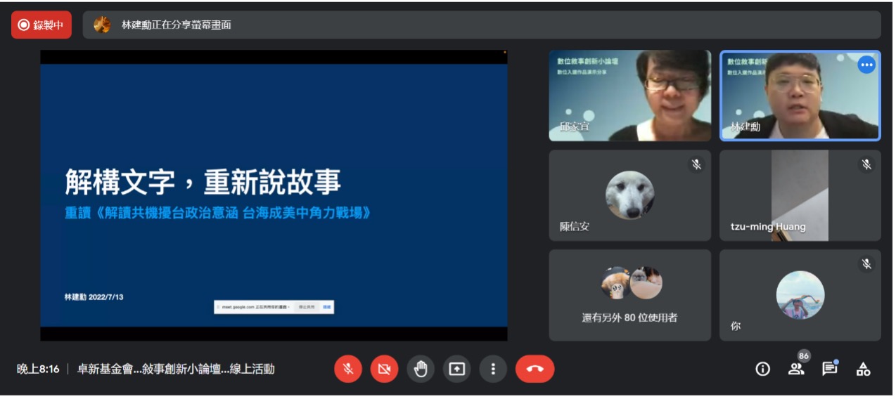 前《公視P#新聞實驗室》數位編輯林建勳以「解構文字，重新說故事」為題，分析製作〈解讀共機擾台政治意涵 台海成美中角力戰場〉專題的困難與啟發。（特約記者郭宇璇擷圖）