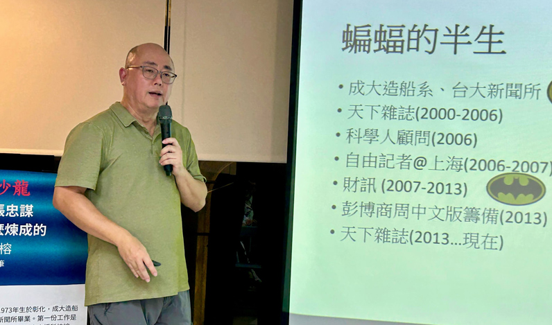 陳良榕在簡報中用「蝙蝠符號」，強調自己在記者職涯中的兩面性。（特約記者宋思彤攝）