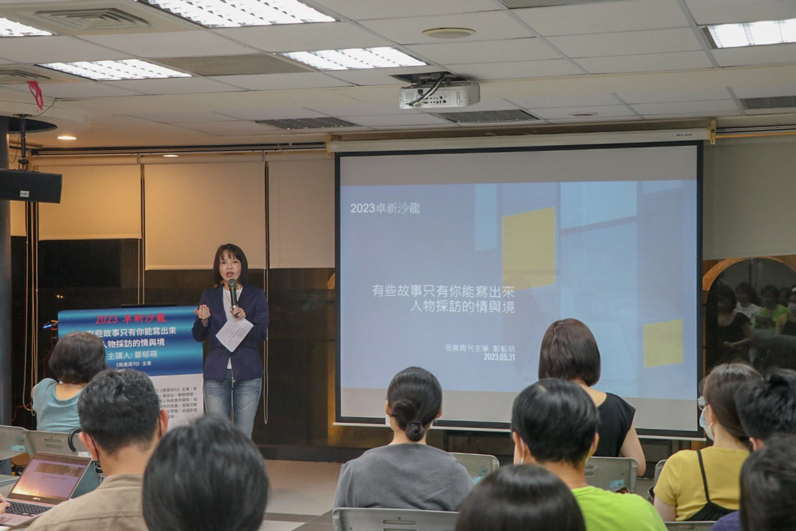 2023卓新沙龍第三場，邀請《商業周刊》主筆鄭郁萌，分享寫作人物專訪的心法。（特約記者郭宇璇攝）