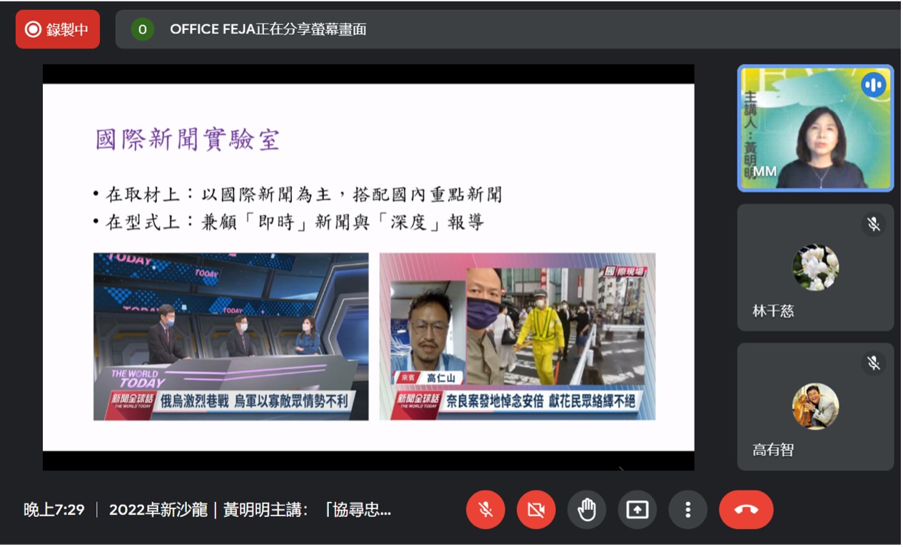 黃明明希望「新聞全球話」聚焦在重要的國際事件，並兼顧即時新聞與深度報導，邀請專家學者連線討論議題。（特約記者郭宇璇擷圖）
