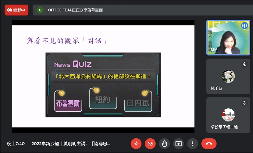為了增加與觀眾的互動，黃明明在「新聞全球話」中設計問答環節，邀請收看網路直播的觀眾留言回答。（特約記者郭宇璇擷圖）