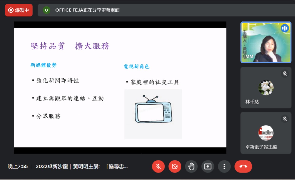 黃明明認為，應該要善用新媒體的優勢，與電視合作共同達成數位轉型。（特約記者郭宇璇擷圖）