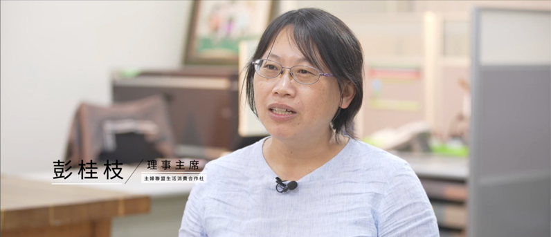 主婦聯盟生活消費合作社理事主席彭桂枝 主婦聯盟生活消費合作社理事主席彭桂枝