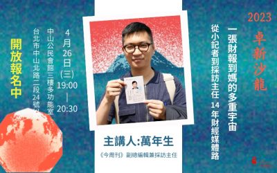 萬年生主講：一張財報到媽的多重宇宙 ~