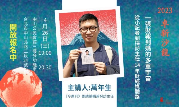 萬年生主講：一張財報到媽的多重宇宙 ~