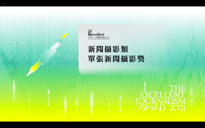 第二十屆卓越新聞獎｜新聞攝影類｜單張新聞攝影獎——現場紀錄
