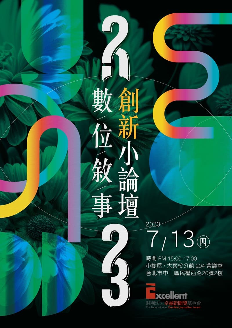 楊貴智主講：法律人的新媒體之路