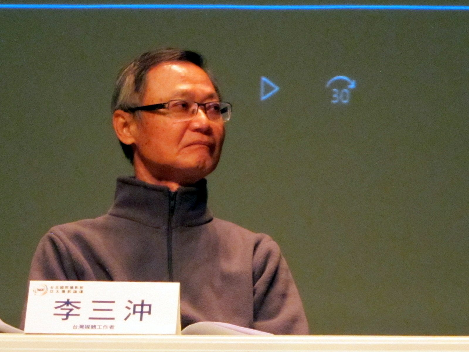 李三沖