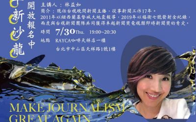 2020 卓新沙龍第三場 ～開始報名～