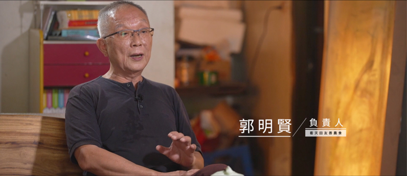 看天田友善農食負責人郭明賢 看天田友善農食負責人郭明賢