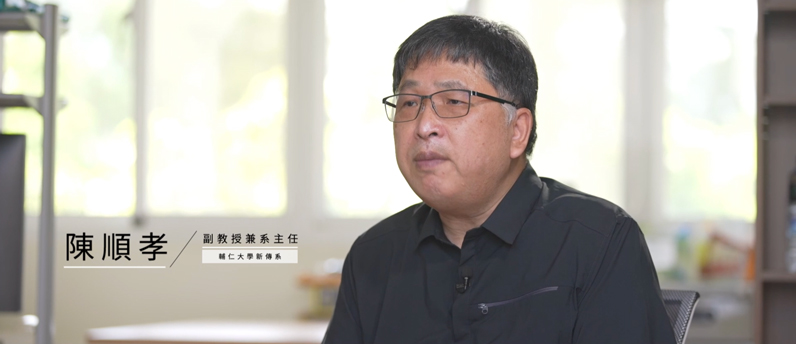 輔仁大學新傳系副教授兼系主任陳順孝 輔仁大學新傳系副教授兼系主任陳順孝